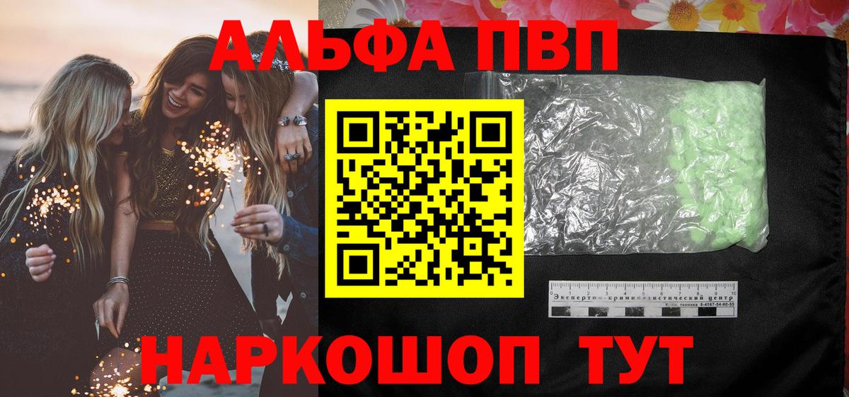 Alfa_PVP VHQ Благовещенск