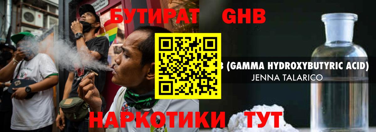 Благовещенск  БУТИРАТ  Вход с VPN  БУТИРАТ GHB 