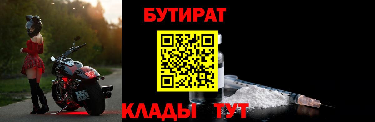БУТИРАТ оксибутират Благовещенск