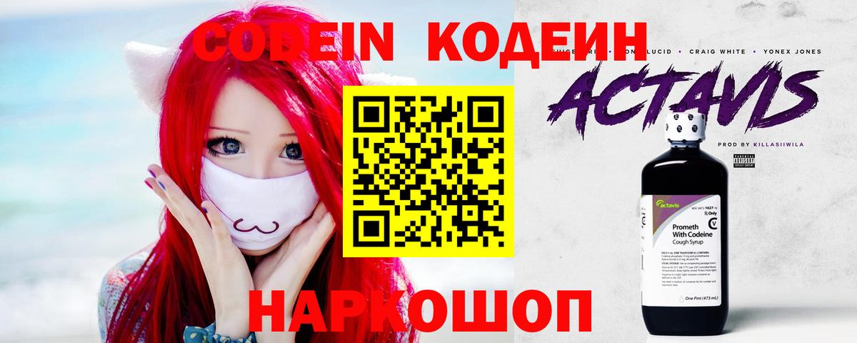 Благовещенск  Кодеин напиток Lean (лин)  Вход с VPN 
