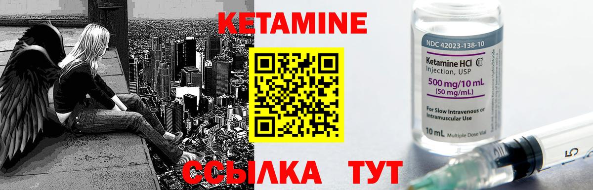 Кетамин VHQ Благовещенск