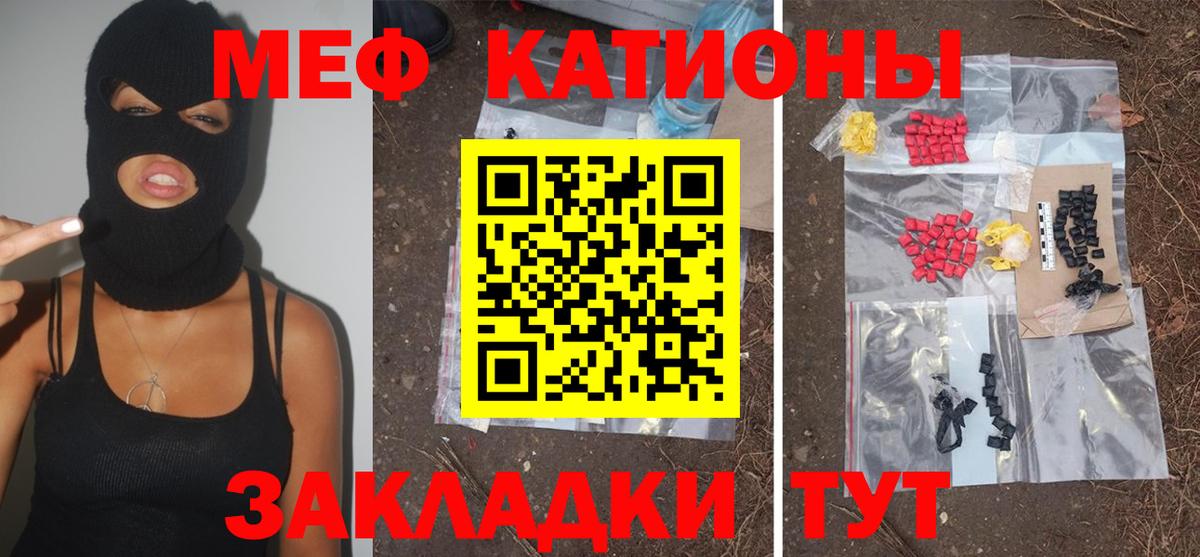 Меф мяу мяу мука Благовещенск