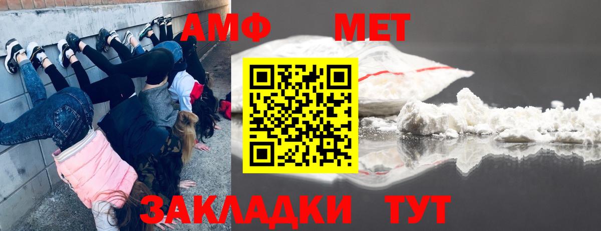 МЕТАМФЕТАМИН Methamphetamine Благовещенск