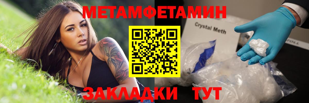 Благовещенск  Первитин винт  Первитин винт  МЕТАМФЕТАМИН  Вход с VPN 