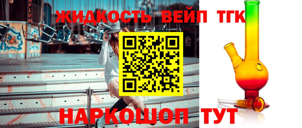 ТГК гашишное масло Благовещенск