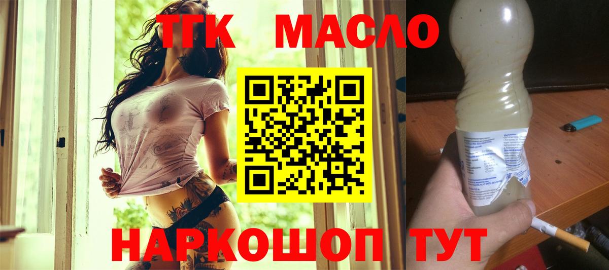 Дистиллят ТГК THC oil  Вход с VPN  Благовещенск  ТГК вейп с тгк 